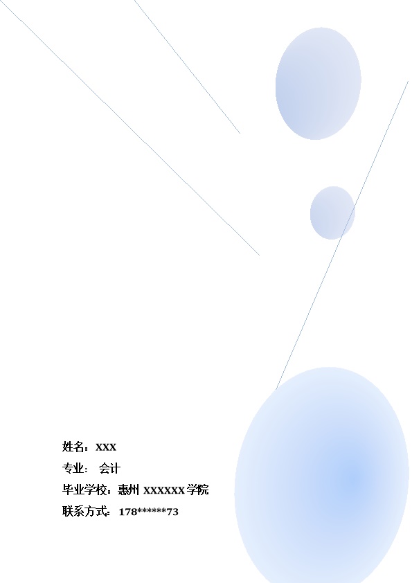 5421_财会类相关岗位求职简历模板  - 财会出纳简历模板